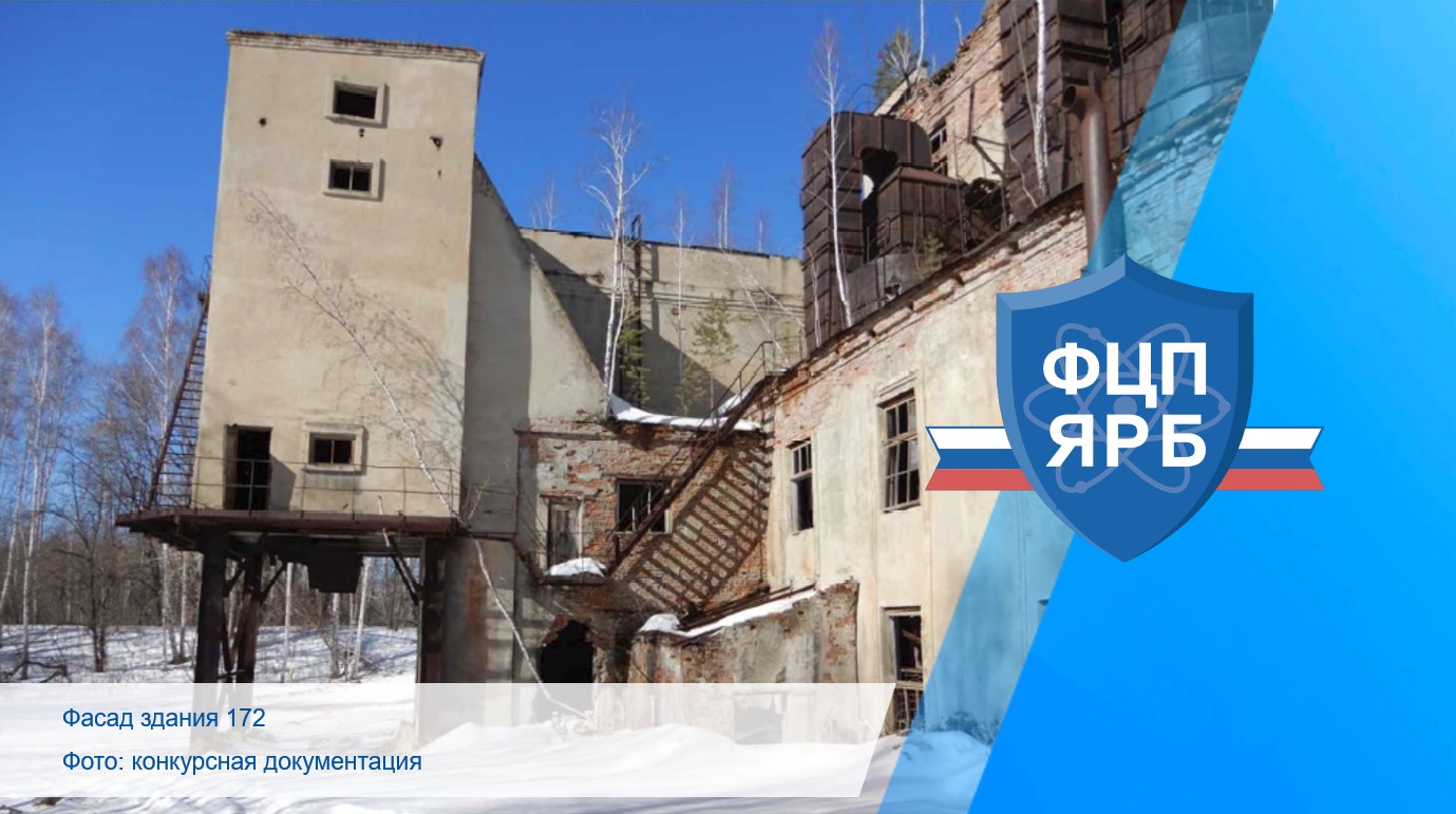 На «Маяке» выведут из эксплуатации еще три объекта ядерного наследия 