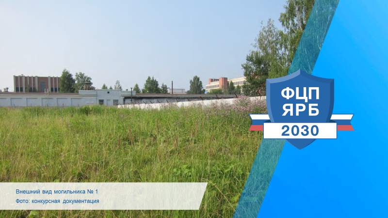 В Новоуральске проведут подготовку к выводу из эксплуатации пункта хранения радиоактивных отходов