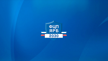Эксперты портала фцп–ярб2030.рф посетят АО «АЭХК»